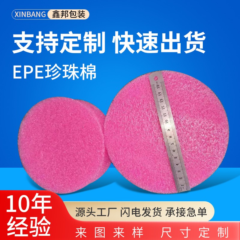 批發(fā)EPE粉色圓形珍珠棉加厚防震產(chǎn)品內(nèi)襯圓桶類產(chǎn)品內(nèi)托
