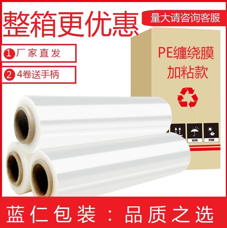 廠家直銷纏繞膜原材料打包50cmPE手用質量可靠物流專用