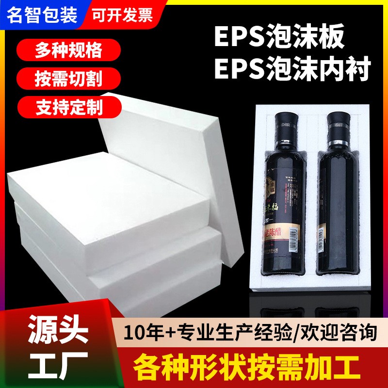 EPS泡沫板快遞打包防震高密度泡沫板物流填充泡沫異形泡沫內(nèi)襯棉