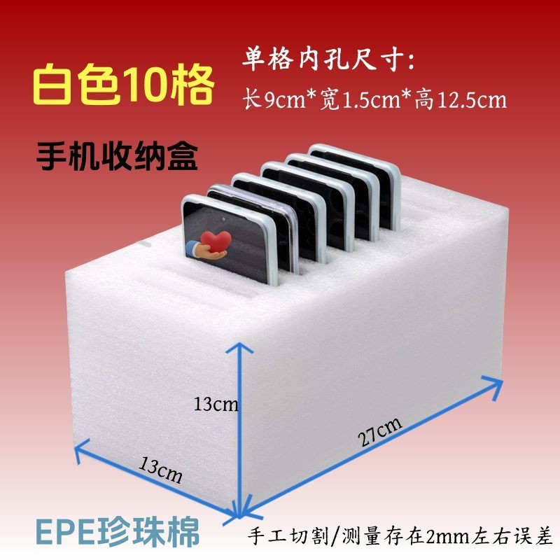 珍珠棉手機(jī)收納盒白色泡沫班級(jí)會(huì)議桌面摔置物多格管理盒 防摔抗壓
