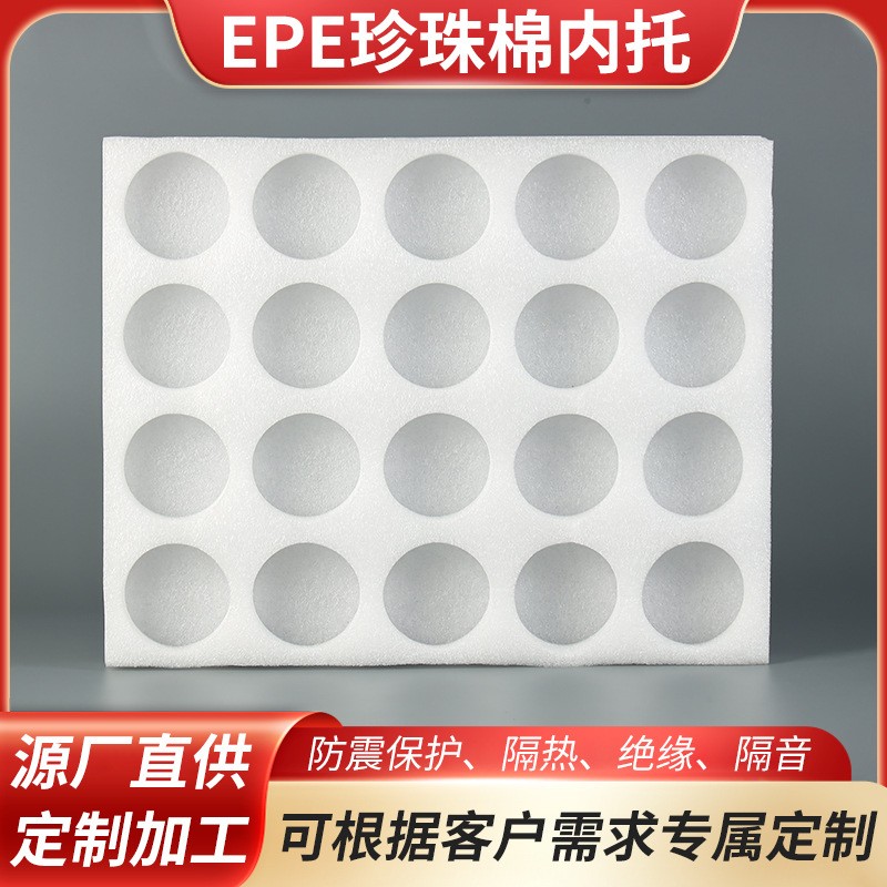 廠家供應(yīng)EPE珍珠棉內(nèi)托燈具 食品內(nèi)襯快遞包裝防震防摔包裝批發(fā)