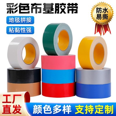 批發(fā)彩色單面布基膠帶婚慶展會(huì)高粘布基膠地板無(wú)痕拼接布基膠帶