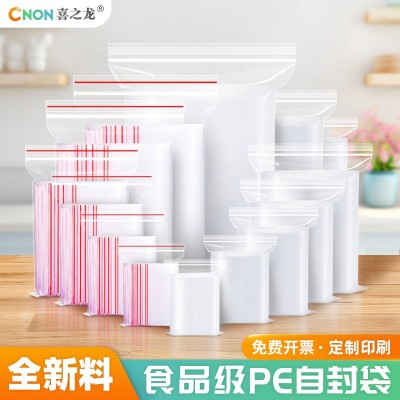 透明自封袋加厚大中小塑料膠袋可冷凍封口PE骨袋食品包裝袋密封袋
