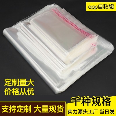 opp自粘袋子透明塑料薄膜自黏包裝袋雙層12絲自封袋四方袋子現(xiàn)貨