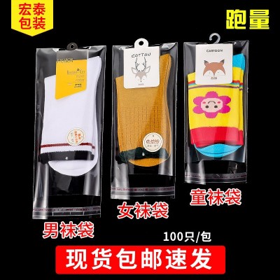 襪子包裝袋透明襪子袋男女士?jī)和m子包裝袋秋冬襪子包裝袋子批發(fā)