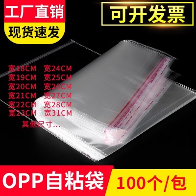 opp自粘袋opp袋塑料自黏袋面包袋口罩袋子平口袋卡頭袋服裝包裝袋