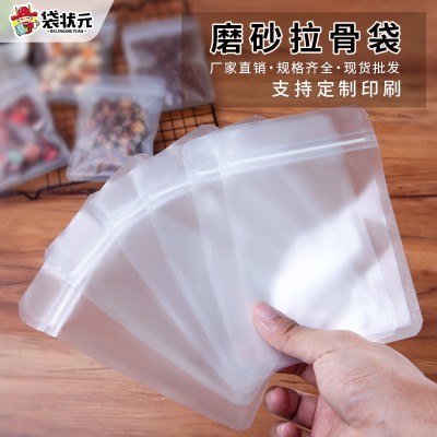 磨砂自封袋加厚透明啞光平底拉骨袋花茶干果堅(jiān)果分裝食品包裝袋子