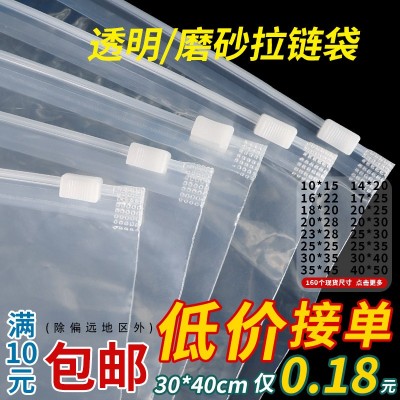 現(xiàn)貨透明磨砂服裝拉鏈袋pe塑料自封袋定制內(nèi)衣褲警示語(yǔ)服裝包裝袋