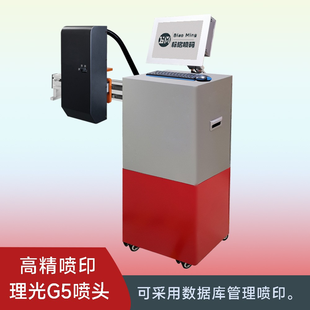 理光G5噴頭UV噴碼機低VOCs環保墨UDI碼噴印國際一打碼機二維碼