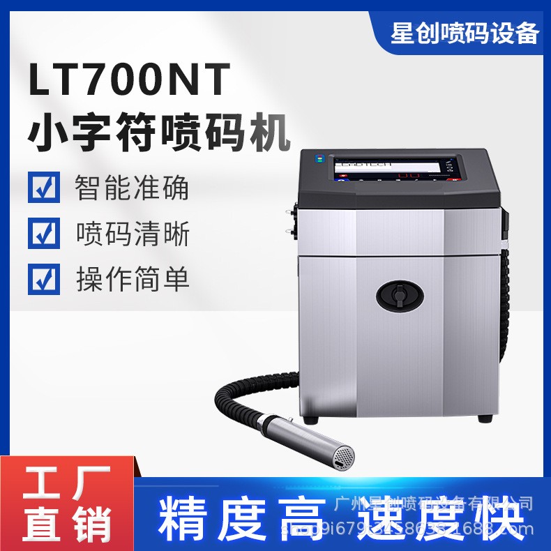 觸摸屏小字符噴碼機紙箱玻璃瓶二維碼圖案金屬二維碼全自動打碼機