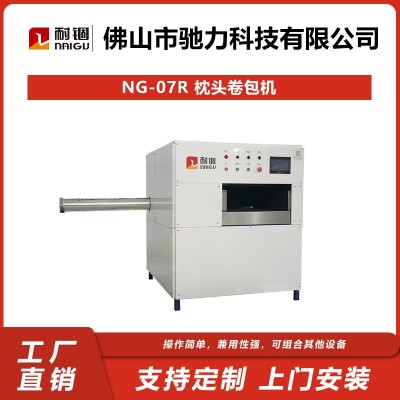 廠家供應乳膠枕頭卷包機 海綿枕頭自動卷包機 枕頭裝袋打 包包裝機