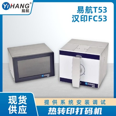 FC53打碼機漢印熱轉印智能打碼機 二維碼條形碼TTO噴碼機廠家直銷