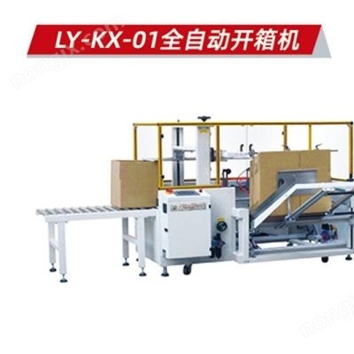 全自動開箱機