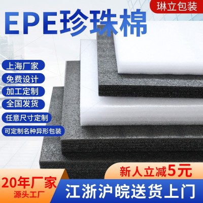 epe珍珠棉片開孔珍珠棉成型珍珠棉內(nèi)襯異形珍珠棉插花黑 珍珠棉板