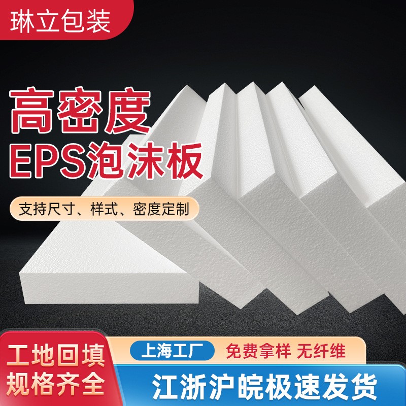 EPS切割泡沫板定制異形泡沫片泡沫防火插花泡沫板快遞泡 沫板廠家
