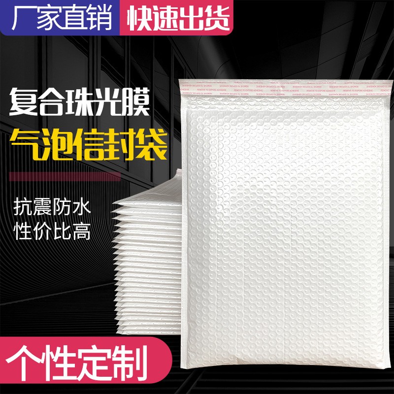 復合長條珠光膜氣泡袋大號服裝打包快遞袋防水加厚自黏泡沫包裝袋