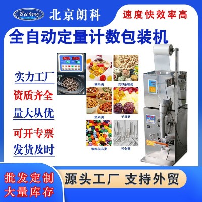 全自動包裝機(jī)袋泡茶粉末分裝機(jī)小顆粒調(diào)料藥材粉定量封口機(jī) 灌裝機(jī)